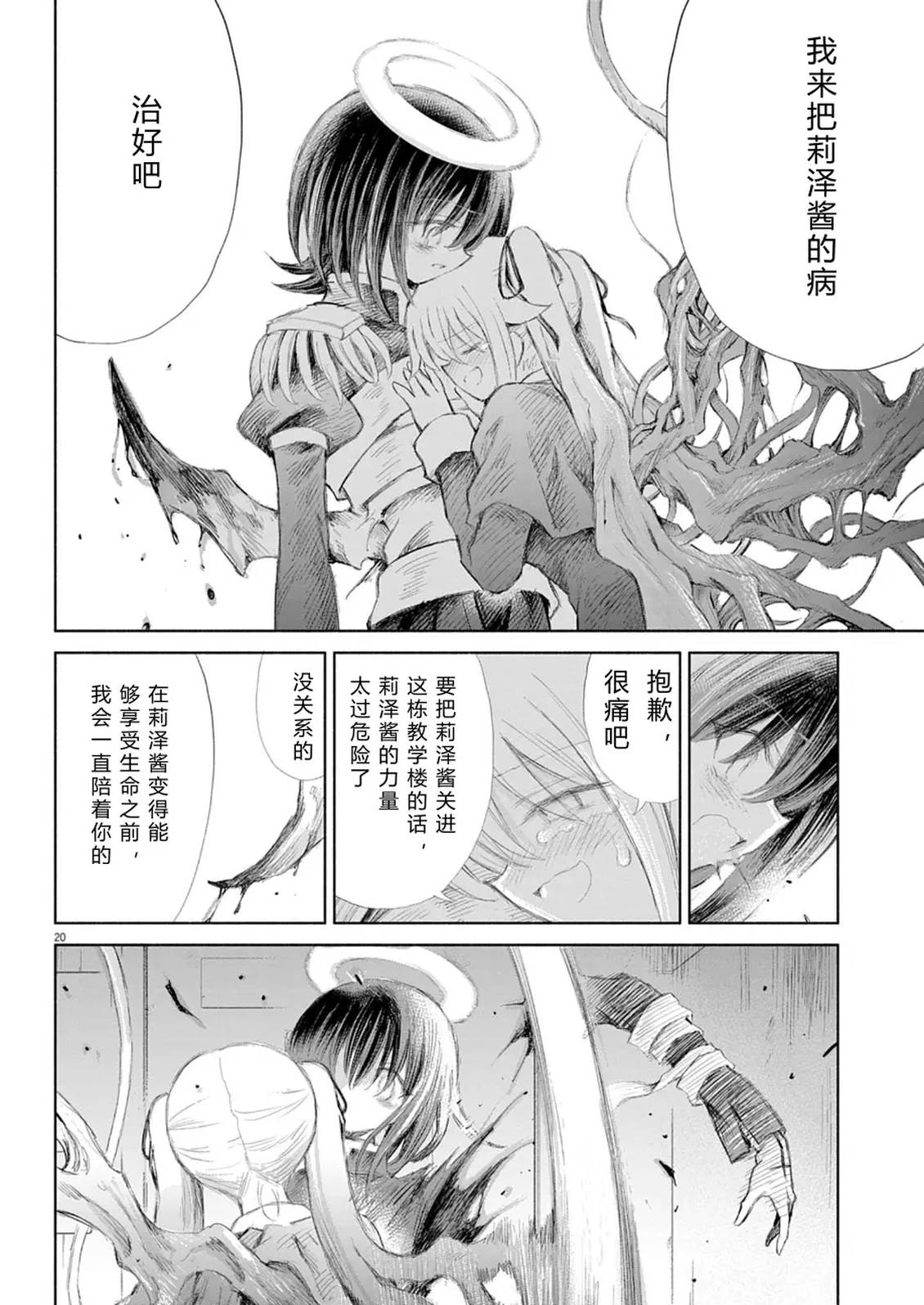 圣少女默示录 DEATHPAIR 第14话 第15页