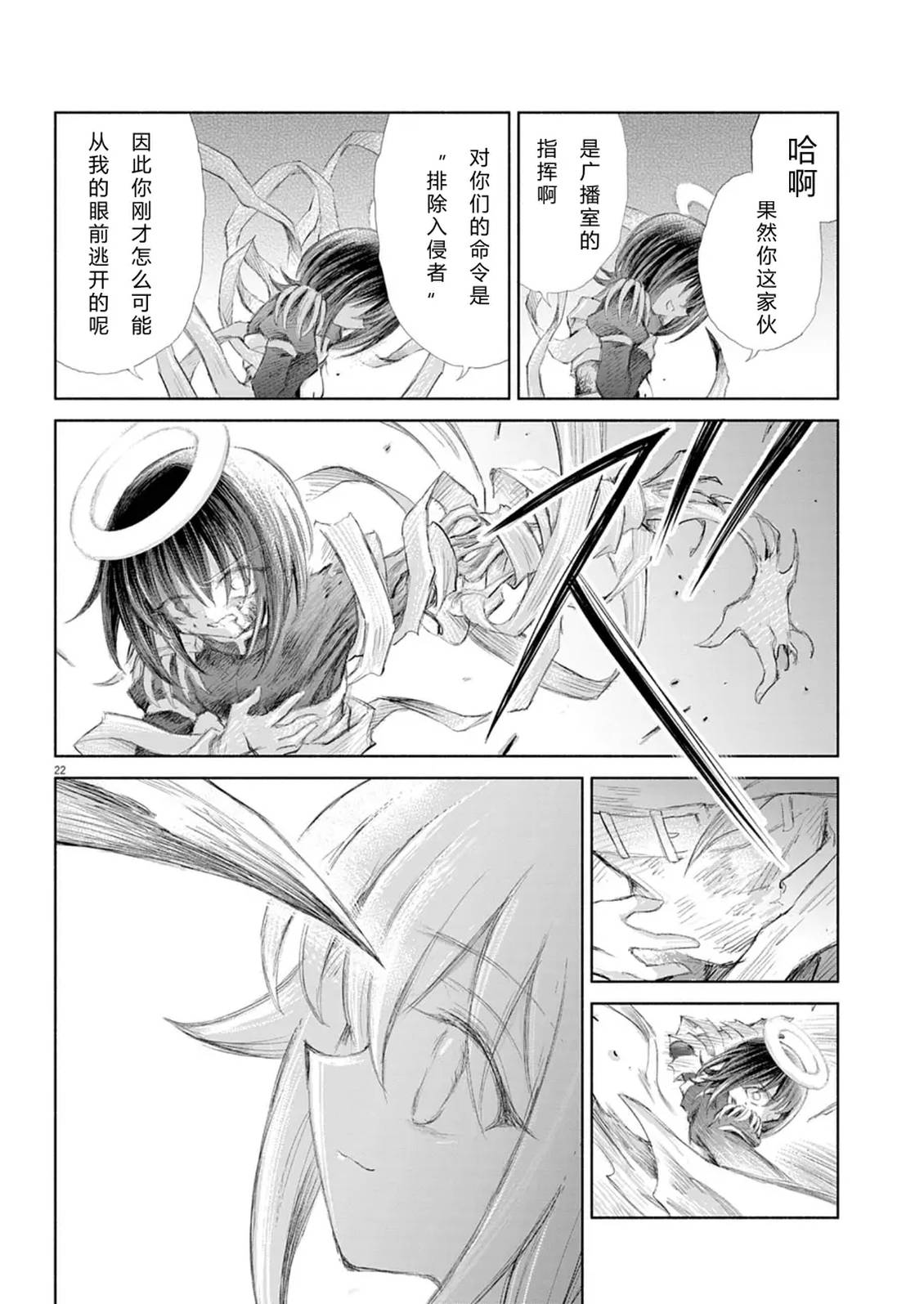 圣少女默示录 DEATHPAIR 第14话 第17页