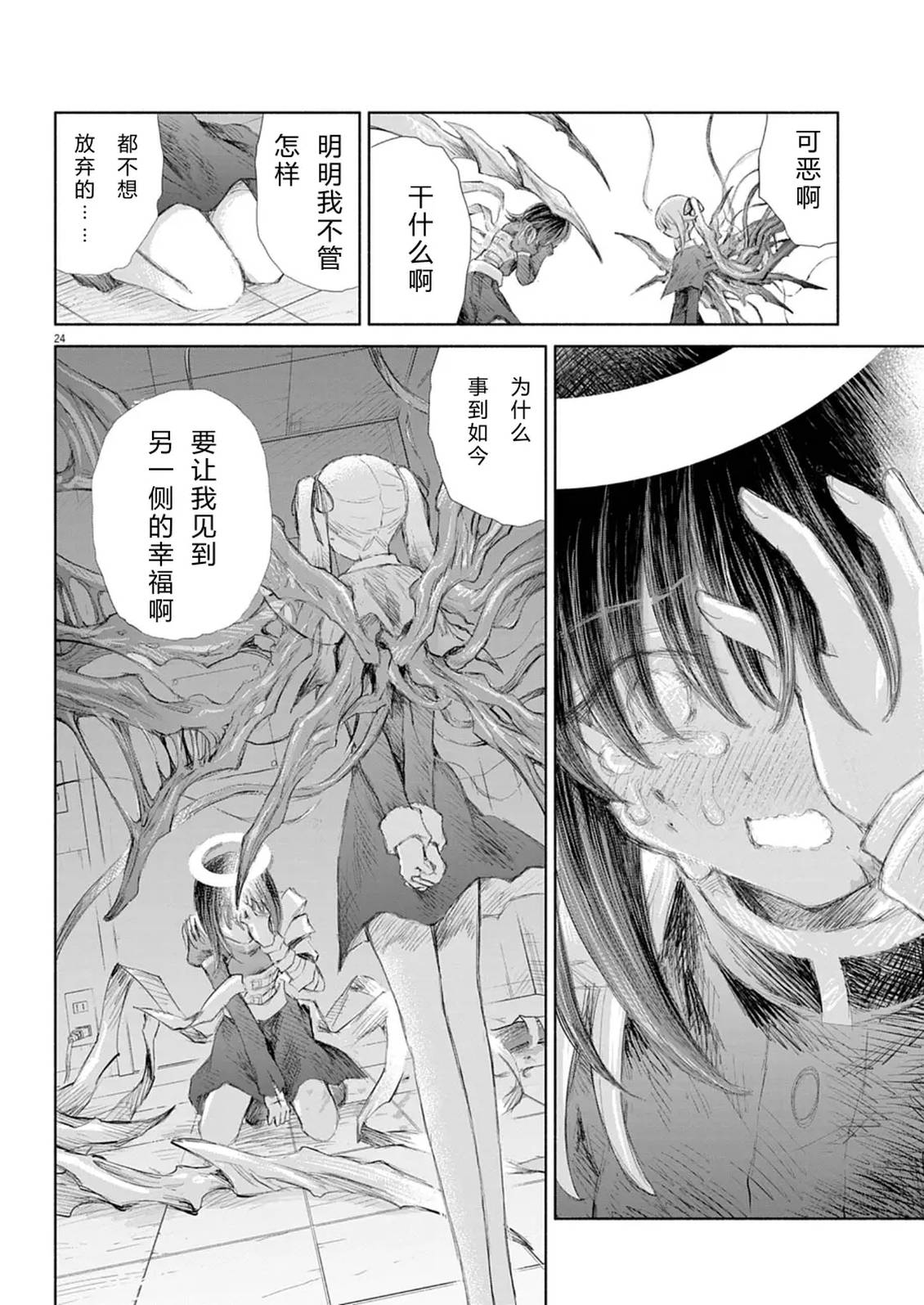 圣少女默示录 DEATHPAIR 第14话 第19页