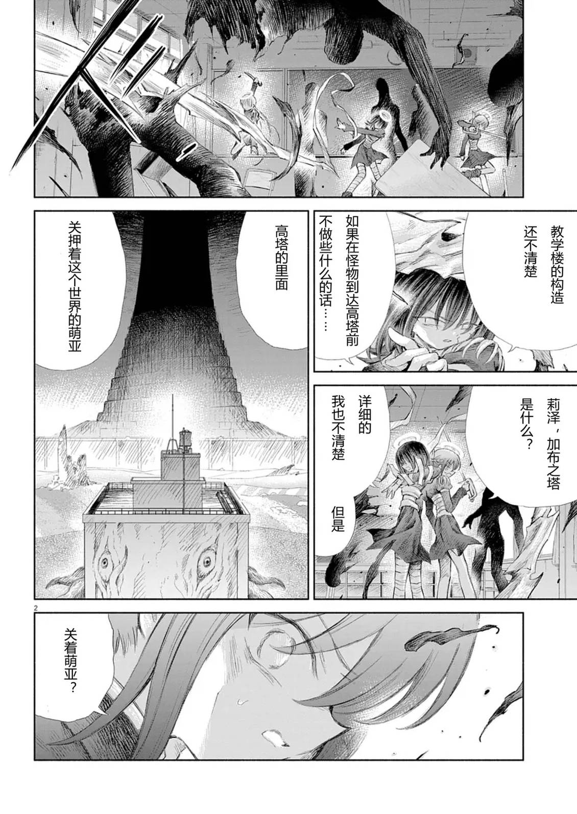 圣少女默示录 DEATHPAIR 第14话 第3页