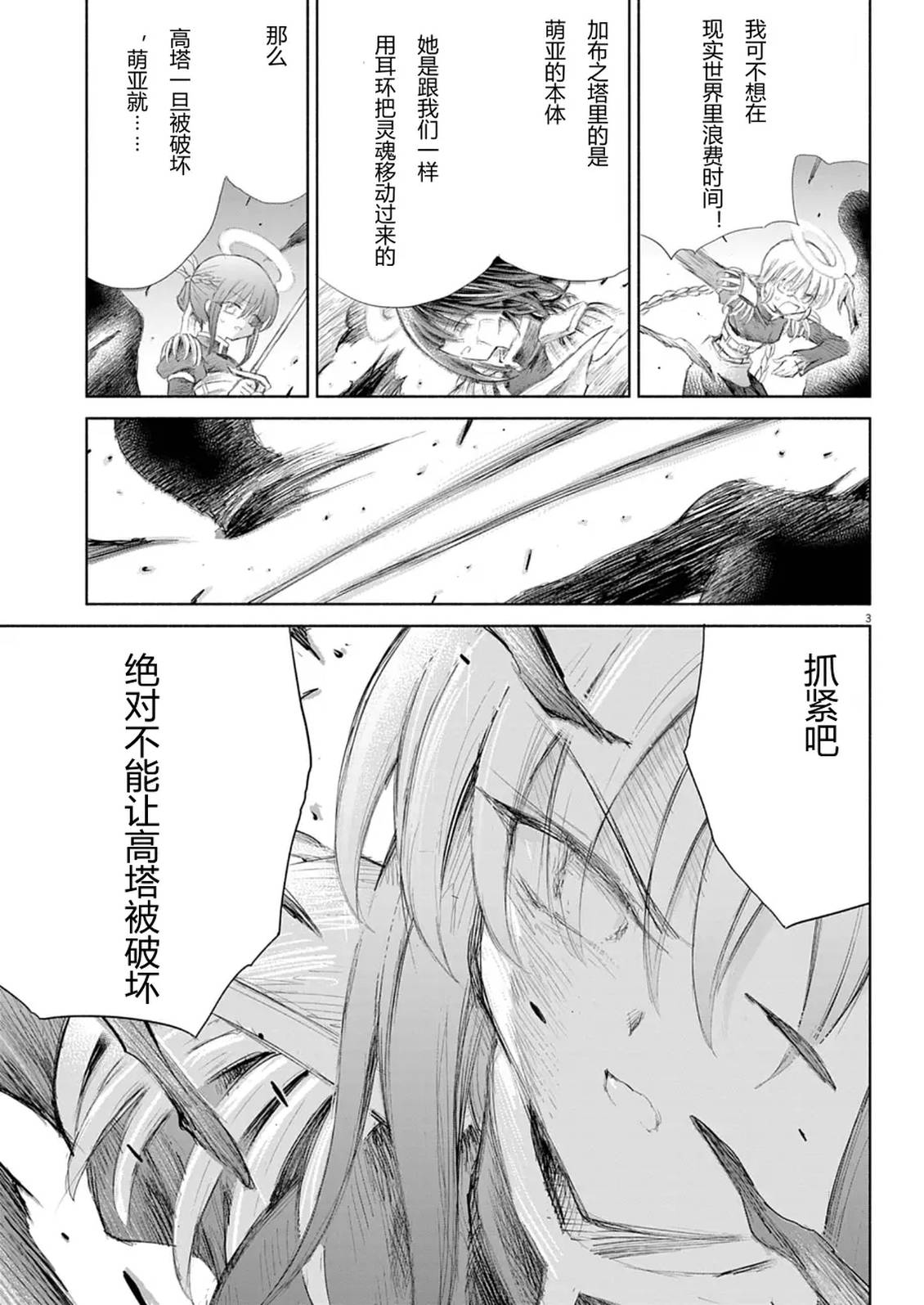 圣少女默示录 DEATHPAIR 第14话 第4页