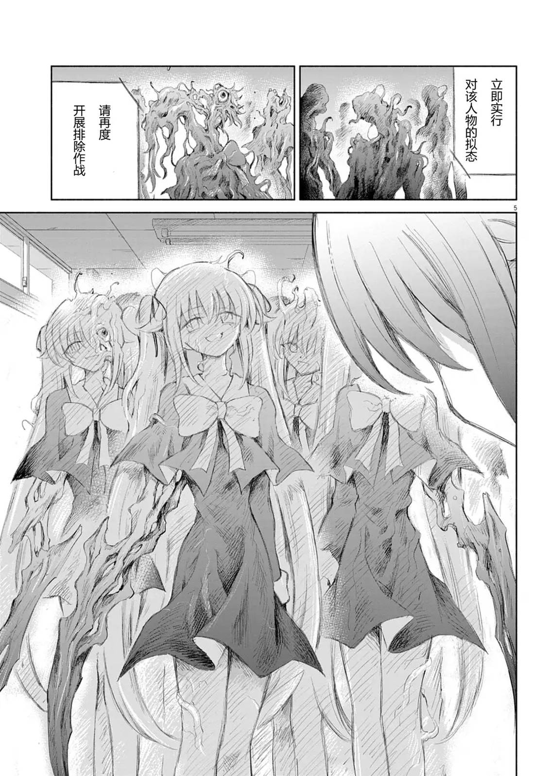 圣少女默示录 DEATHPAIR 第14话 第5页
