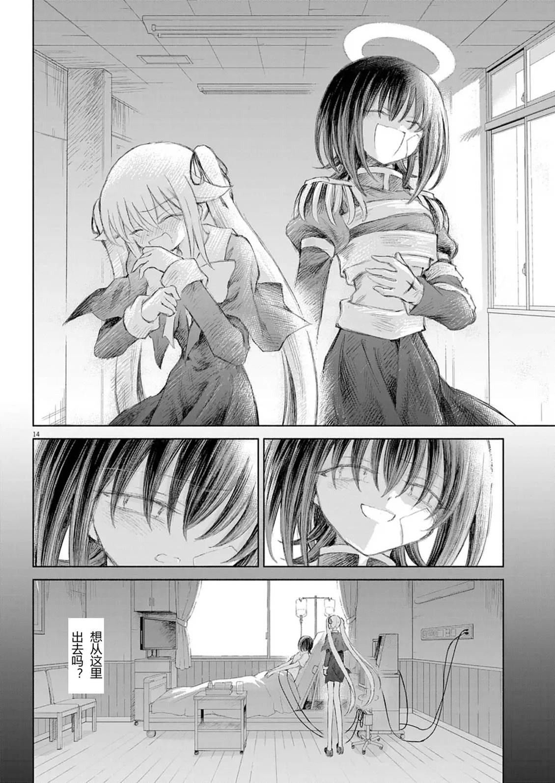 圣少女默示录 DEATHPAIR 第14话 第10页