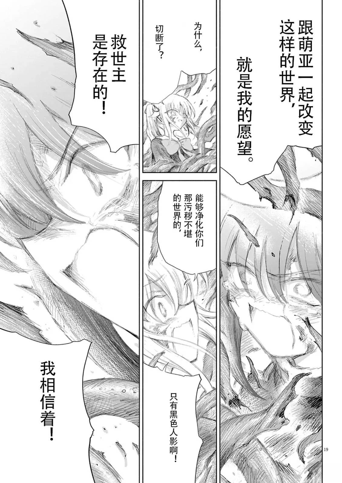 圣少女默示录 DEATHPAIR 第15话 第14页