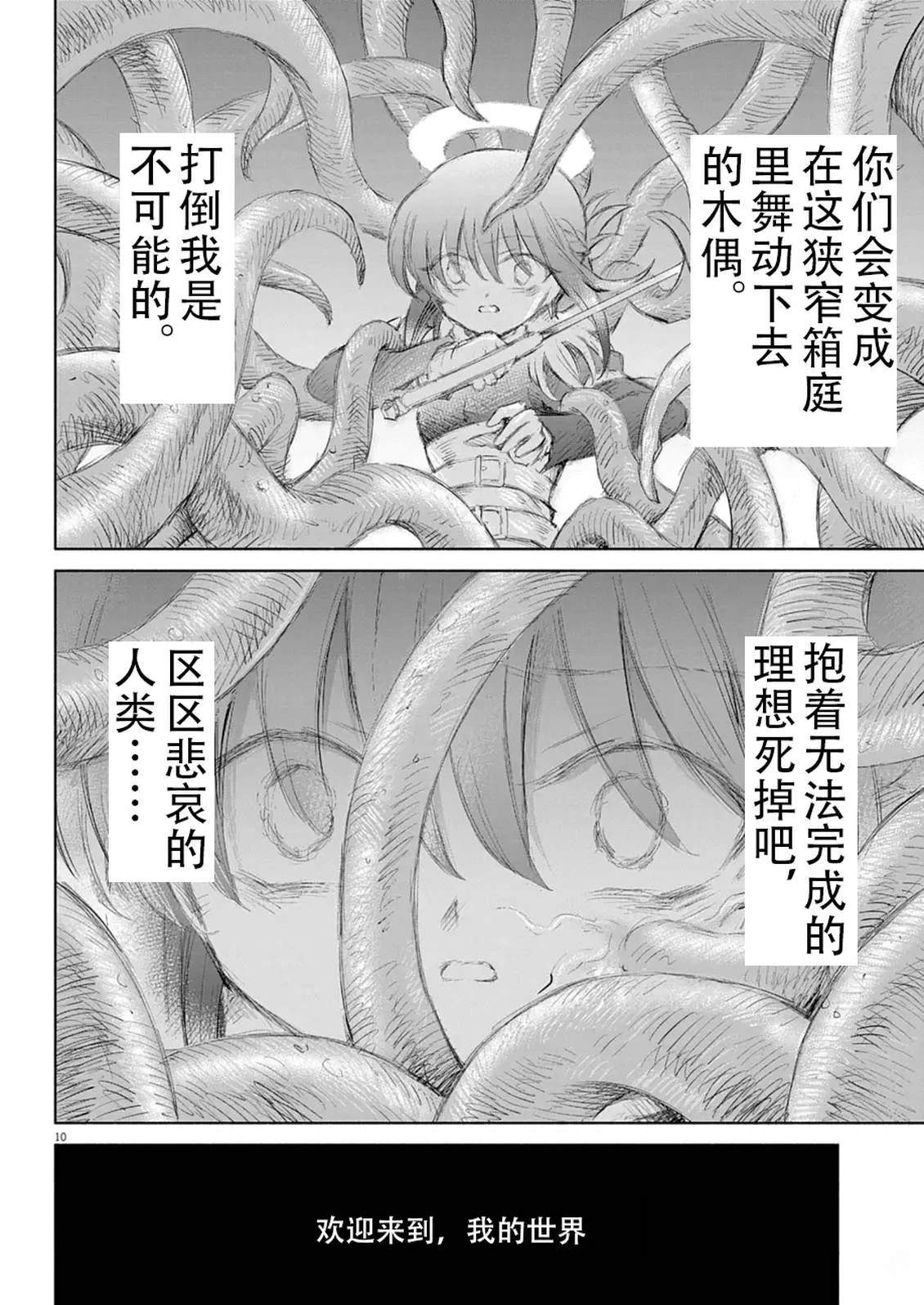 圣少女默示录 DEATHPAIR 第15话 第7页