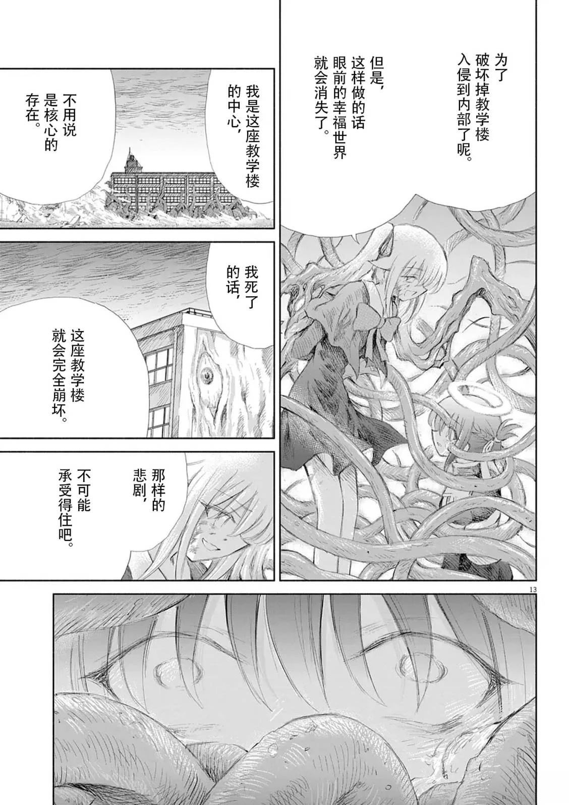 圣少女默示录 DEATHPAIR 第15话 第10页