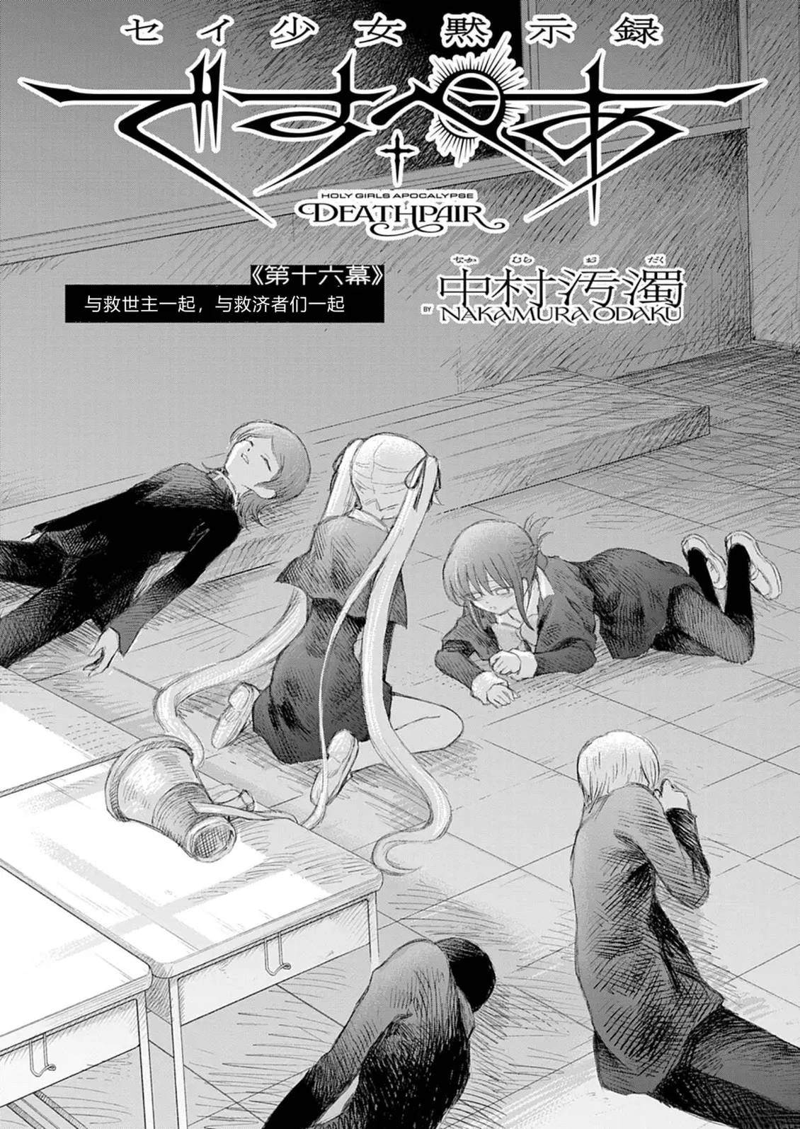 圣少女默示录 DEATHPAIR 第16话 第1页