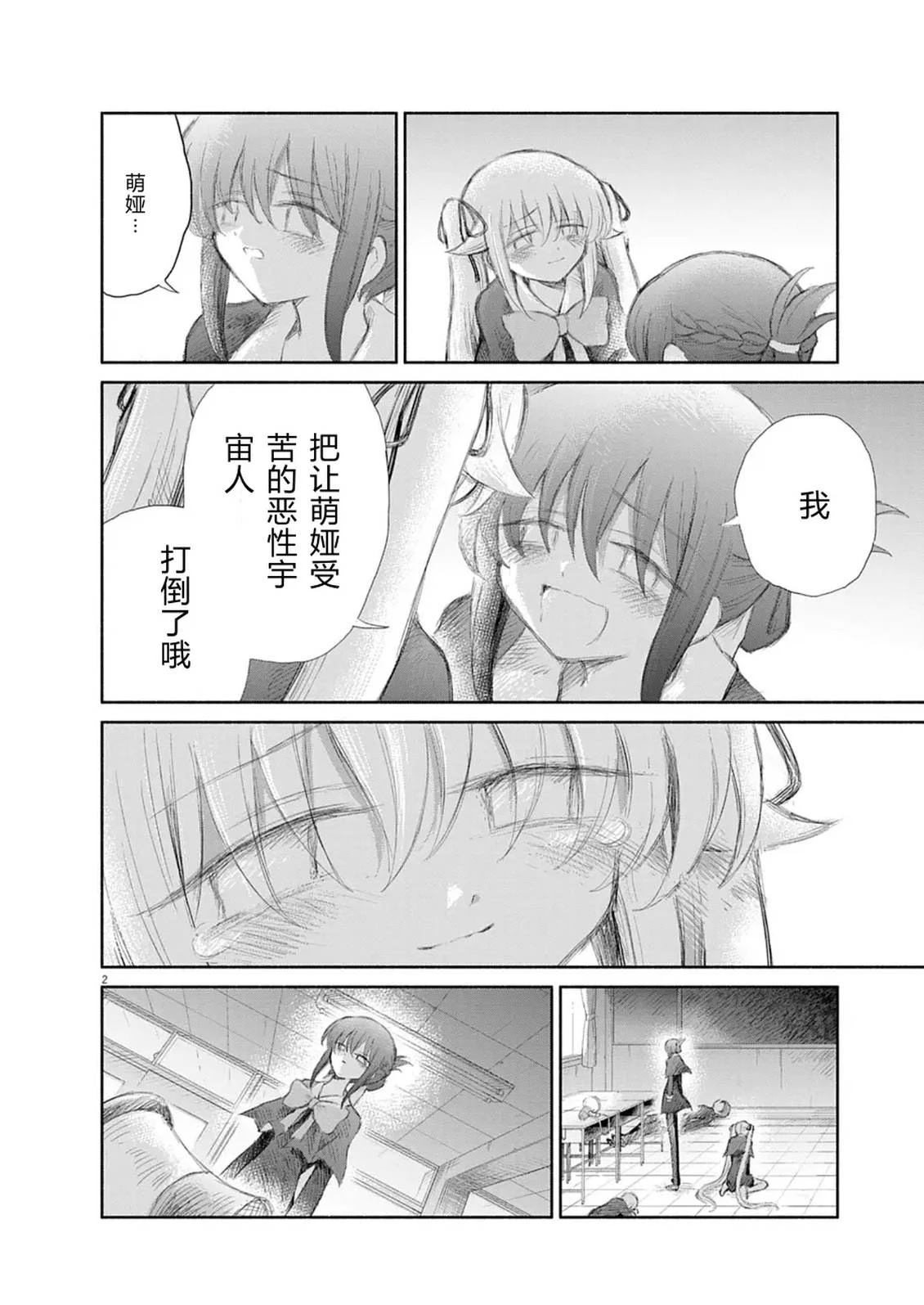 圣少女默示录 DEATHPAIR 第16话 第2页