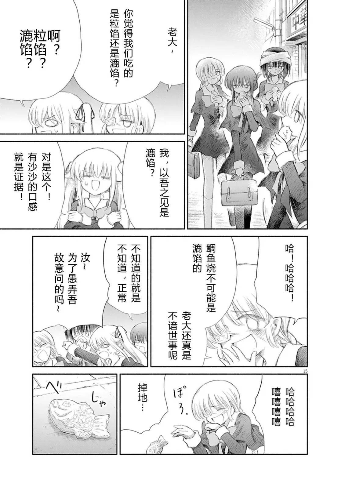 圣少女默示录 DEATHPAIR 第16话 第11页