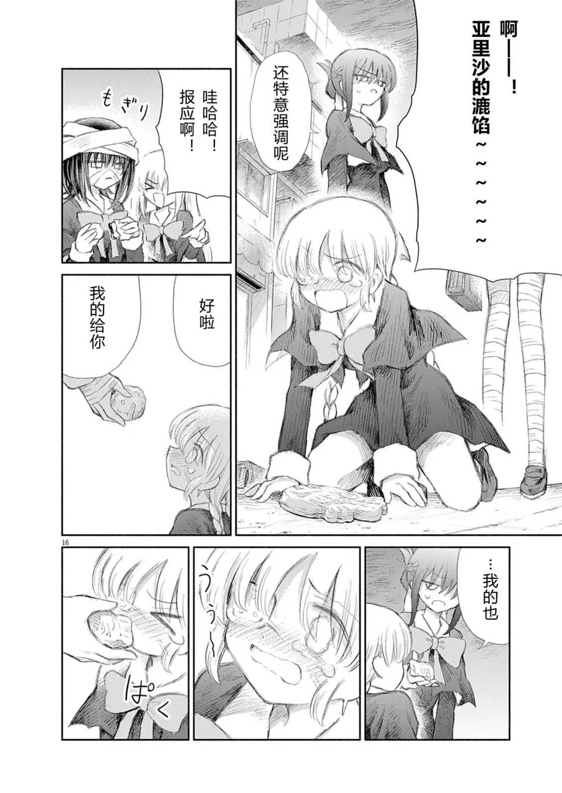 圣少女默示录 DEATHPAIR 第16话 第12页