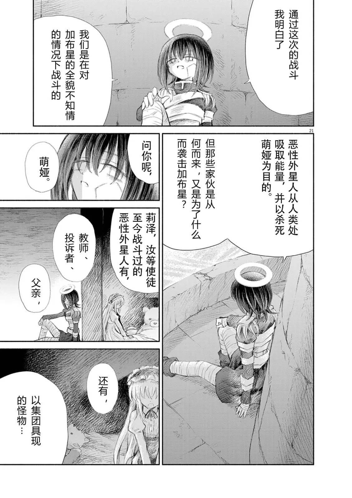 圣少女默示录 DEATHPAIR 第16话 第17页
