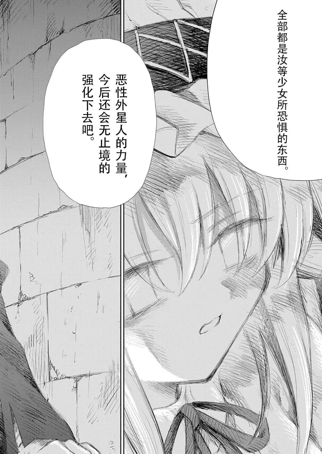 圣少女默示录 DEATHPAIR 第16话 第18页