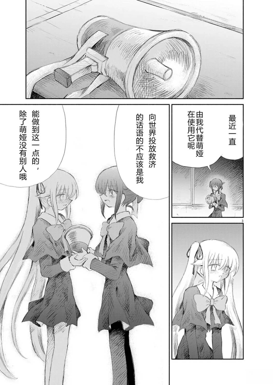 圣少女默示录 DEATHPAIR 第16话 第3页
