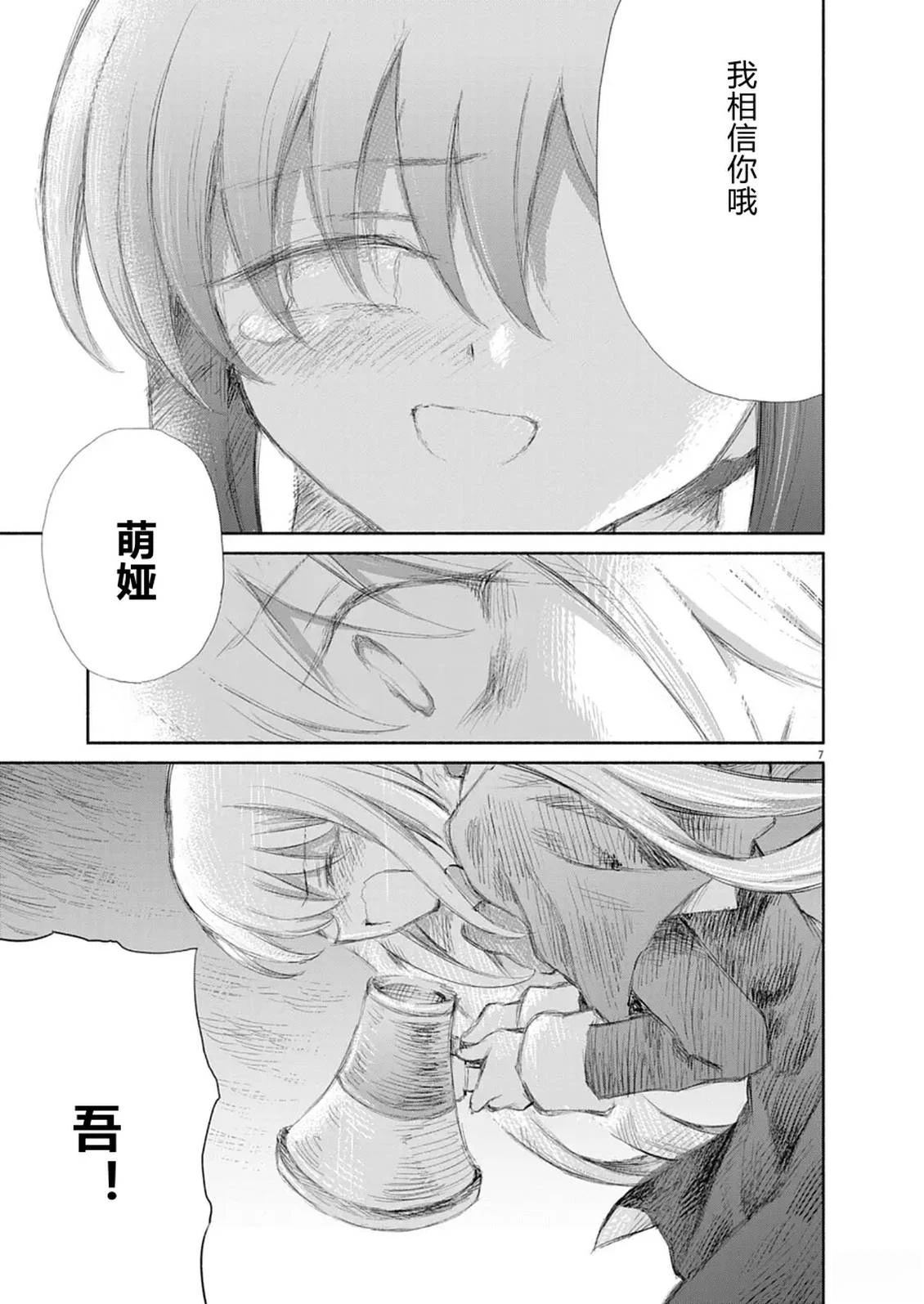圣少女默示录 DEATHPAIR 第16话 第6页