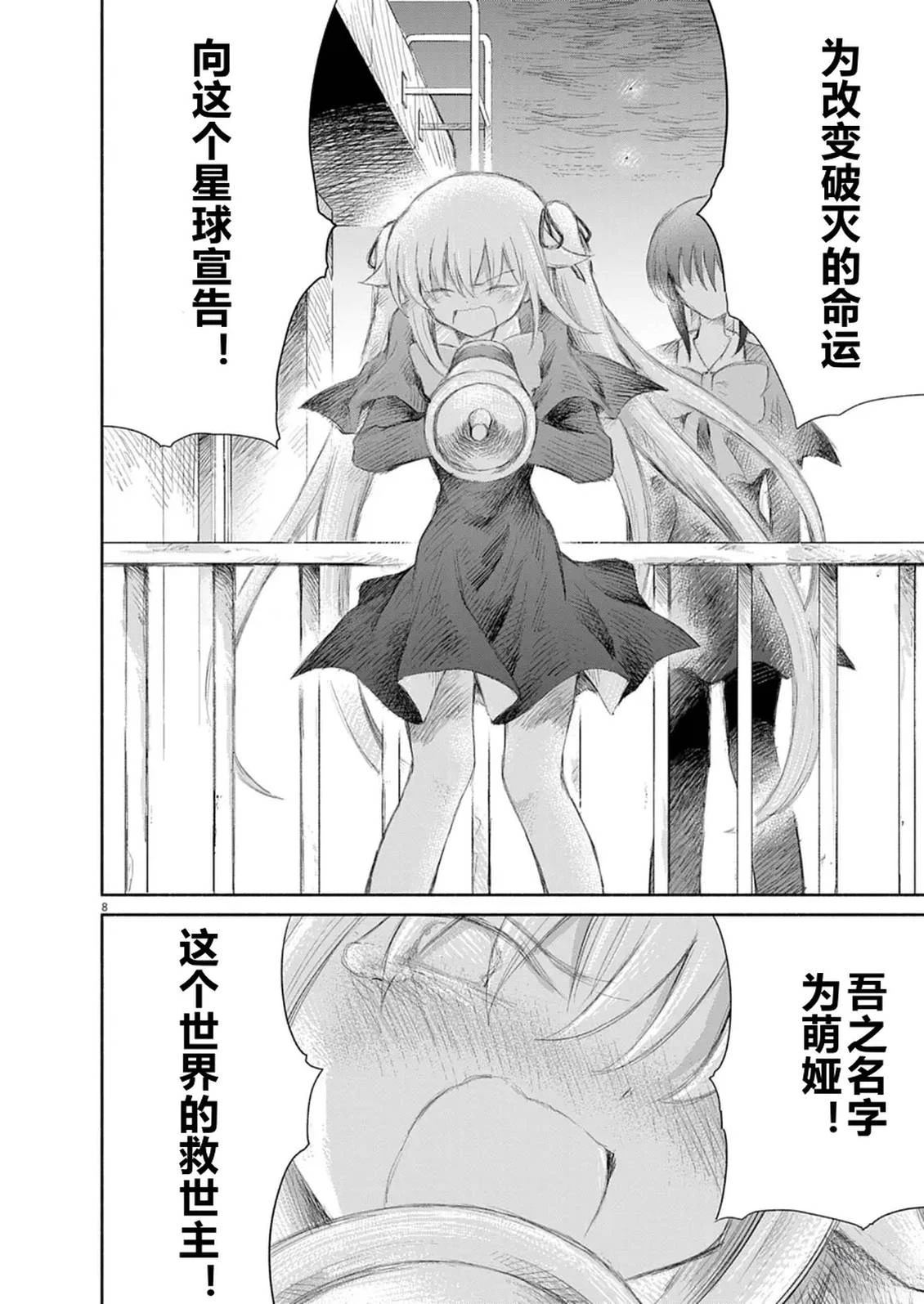 圣少女默示录 DEATHPAIR 第16话 第7页