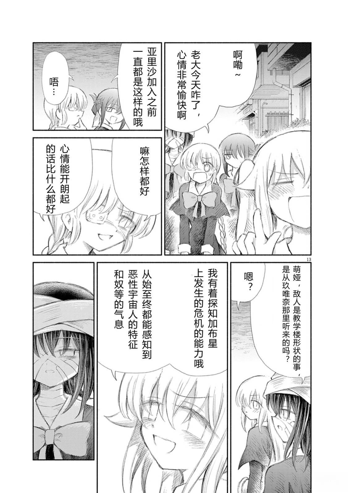 圣少女默示录 DEATHPAIR 第16话 第9页