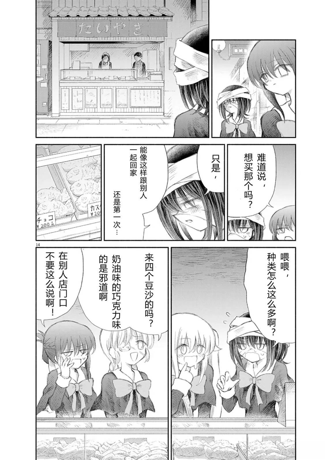 圣少女默示录 DEATHPAIR 第16话 第10页