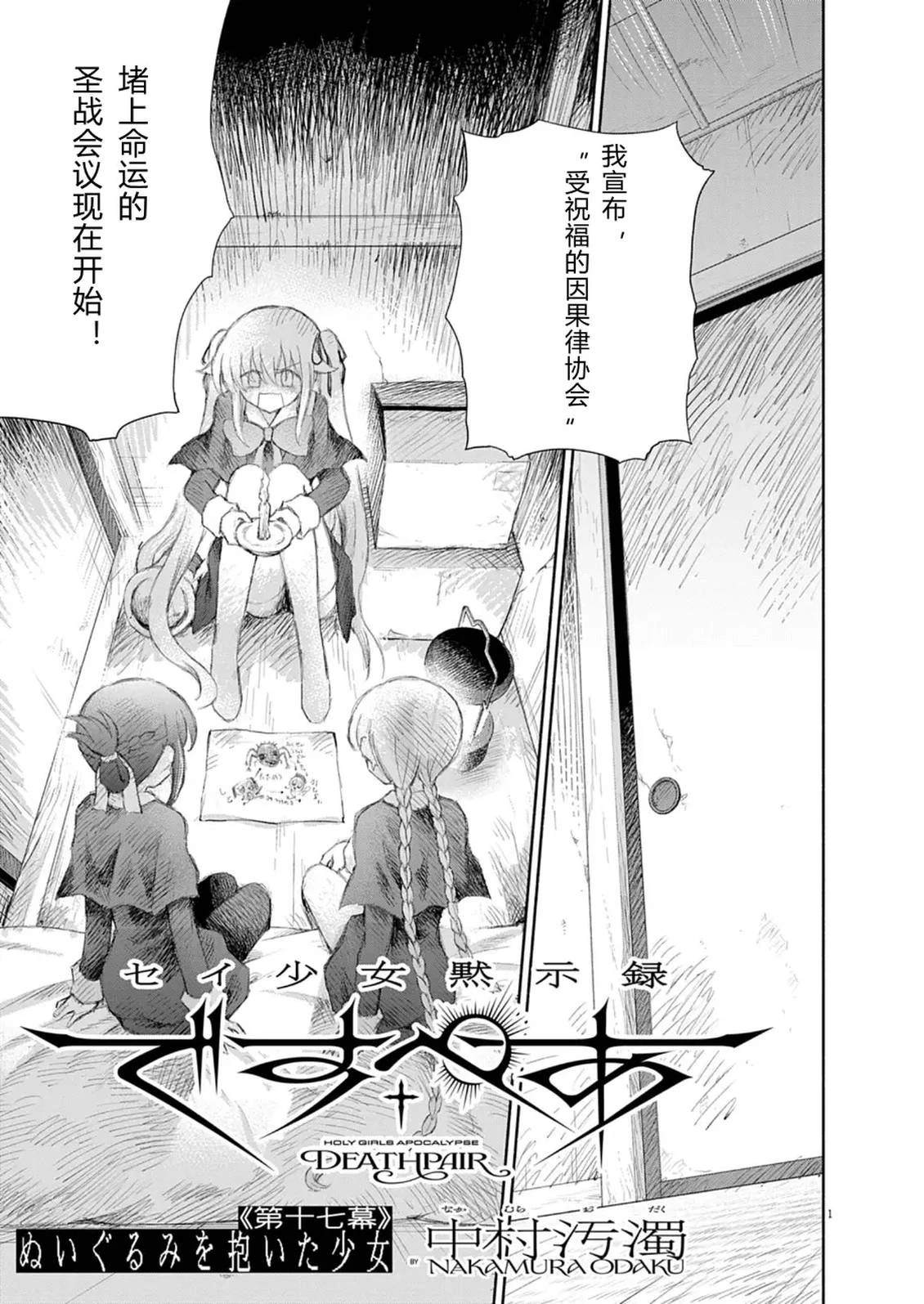 圣少女默示录 DEATHPAIR 第17话 第1页