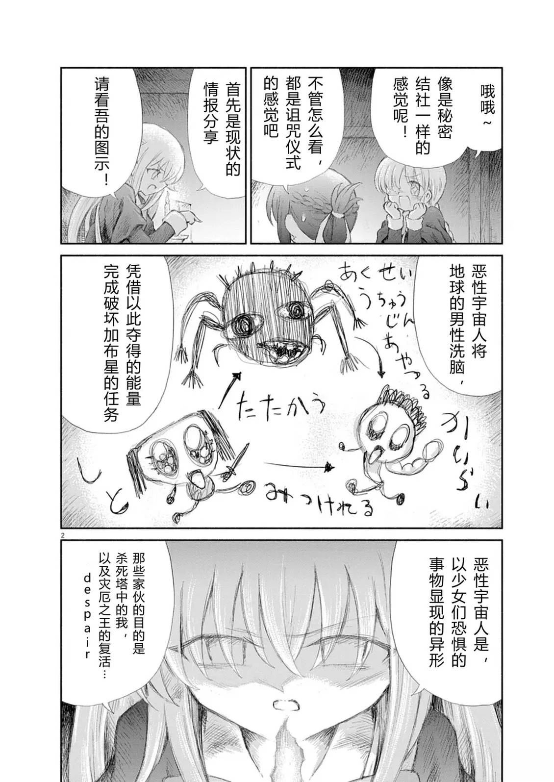 圣少女默示录 DEATHPAIR 第17话 第2页