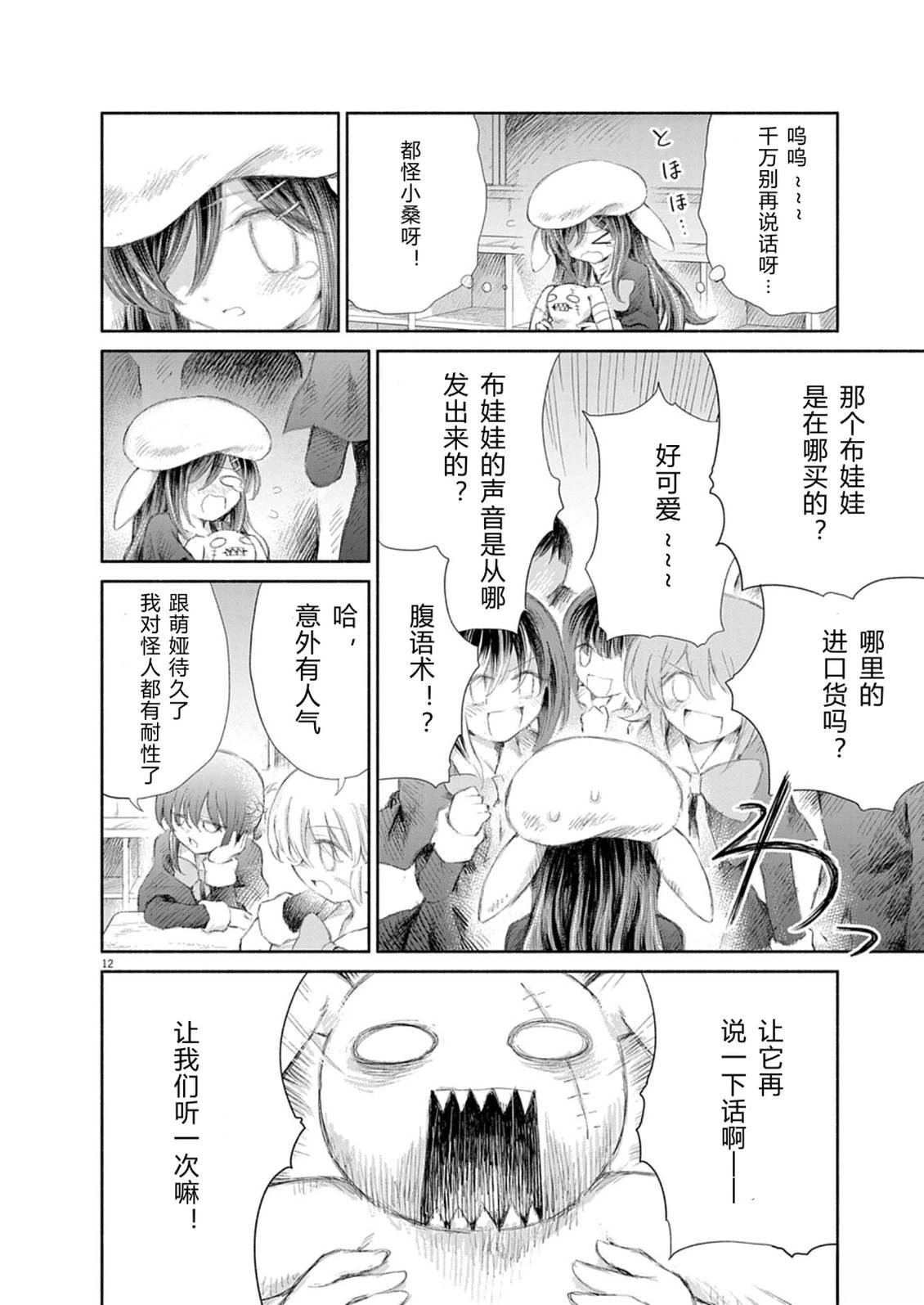 圣少女默示录 DEATHPAIR 第17话 第11页