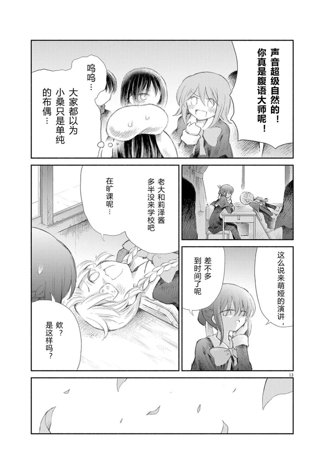 圣少女默示录 DEATHPAIR 第17话 第12页