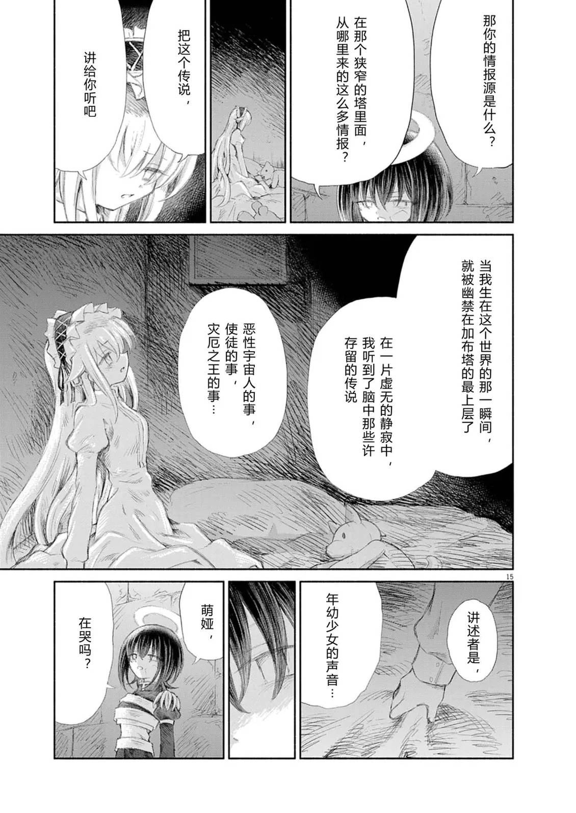 圣少女默示录 DEATHPAIR 第17话 第13页