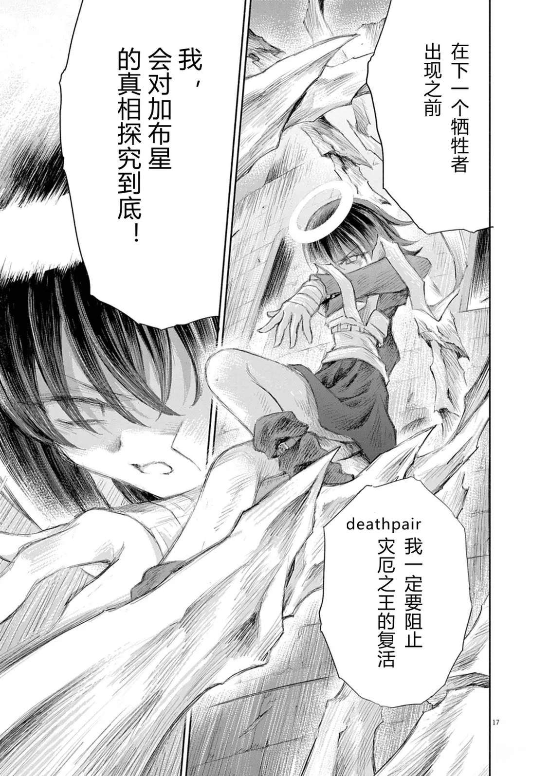 圣少女默示录 DEATHPAIR 第17话 第14页