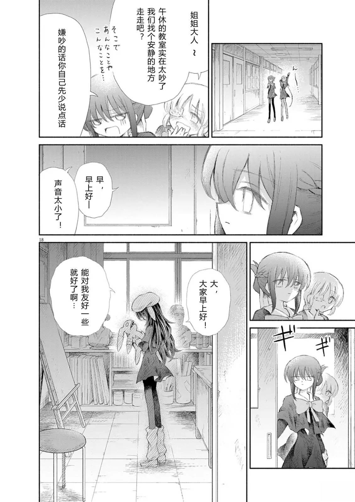 圣少女默示录 DEATHPAIR 第17话 第15页