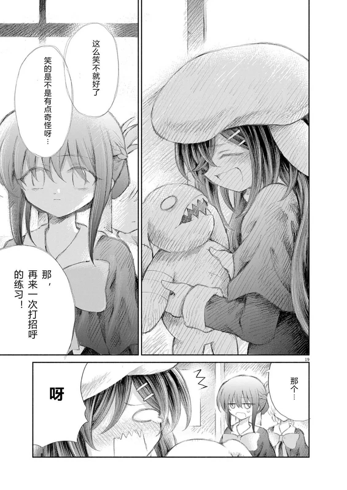 圣少女默示录 DEATHPAIR 第17话 第16页