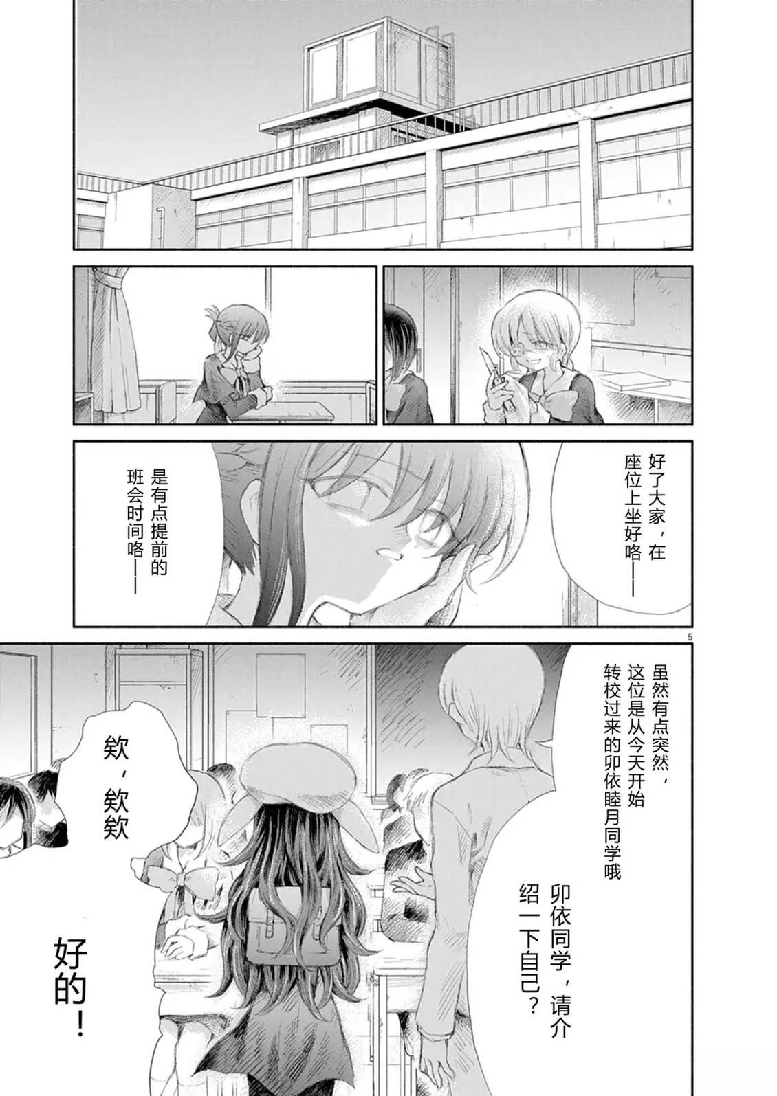 圣少女默示录 DEATHPAIR 第17话 第5页