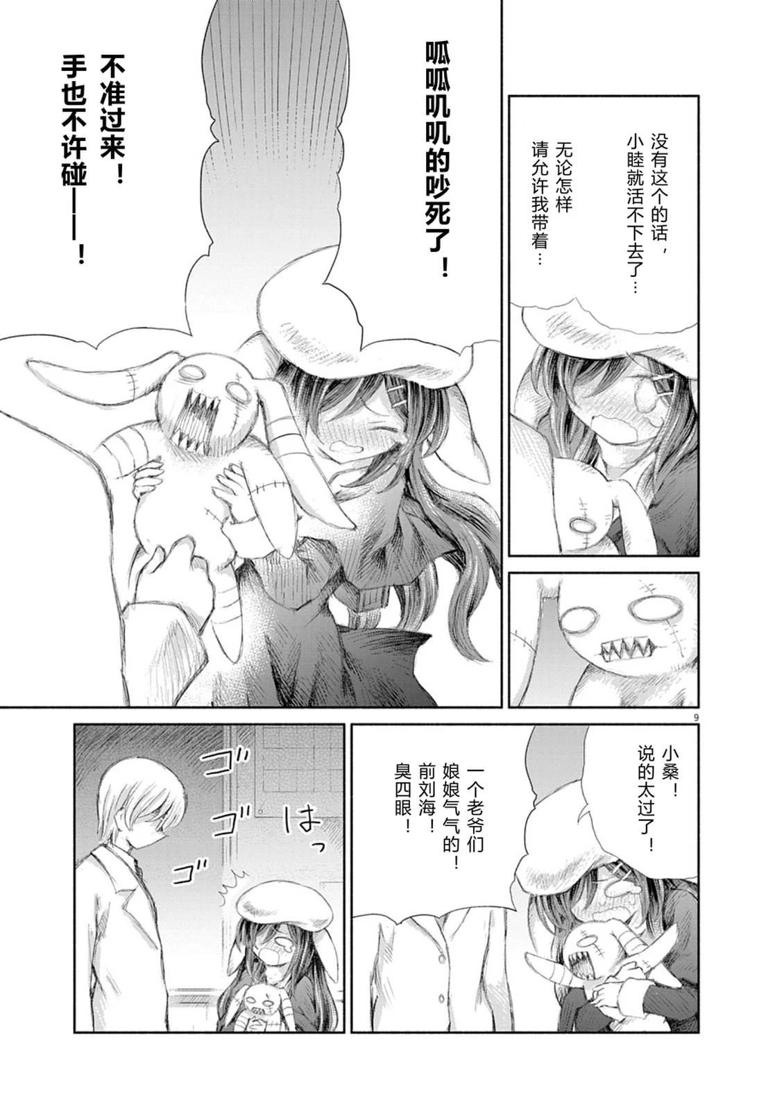 圣少女默示录 DEATHPAIR 第17话 第8页