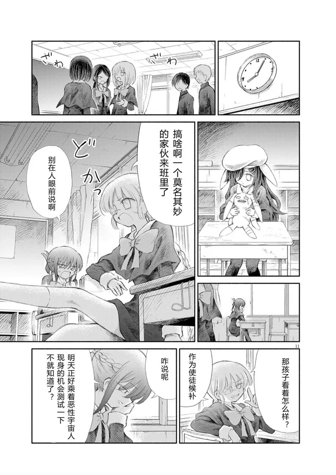 圣少女默示录 DEATHPAIR 第17话 第10页
