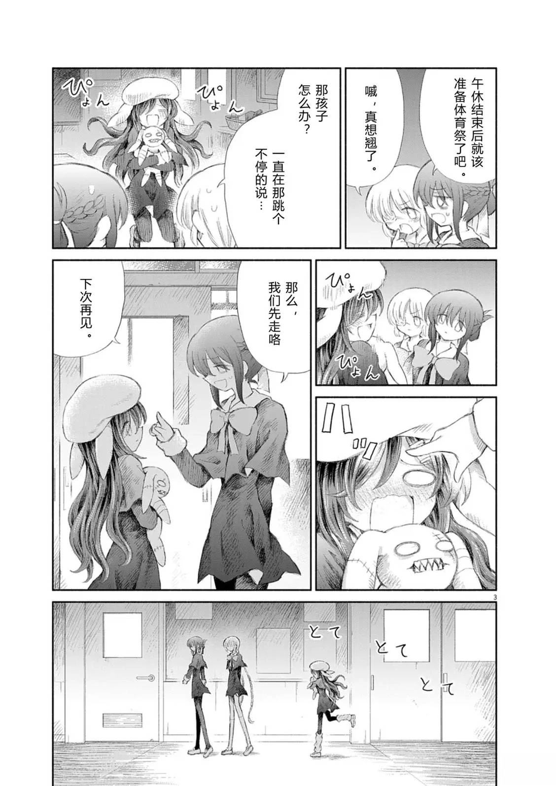 圣少女默示录 DEATHPAIR 第18话 第2页
