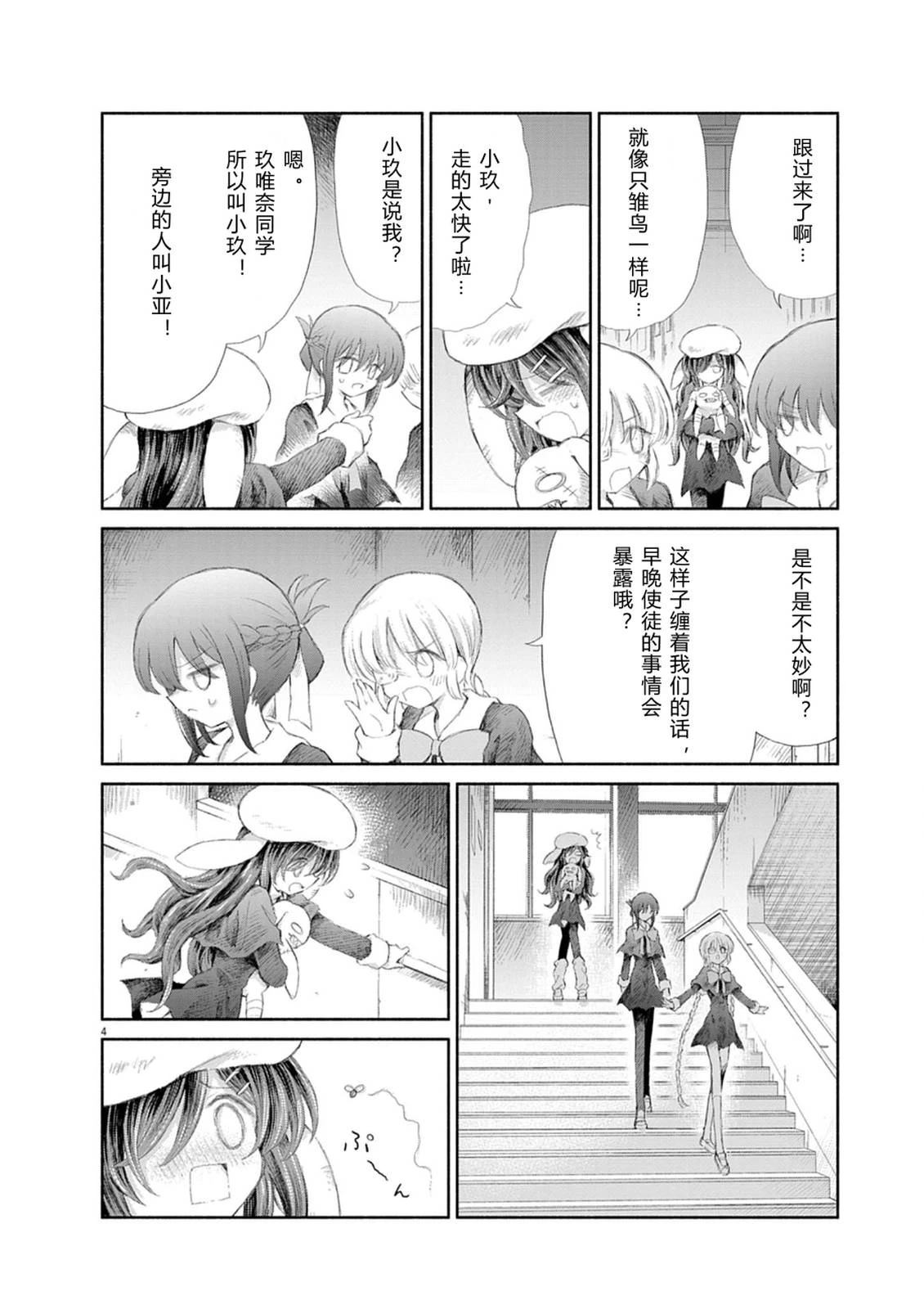 圣少女默示录 DEATHPAIR 第18话 第3页