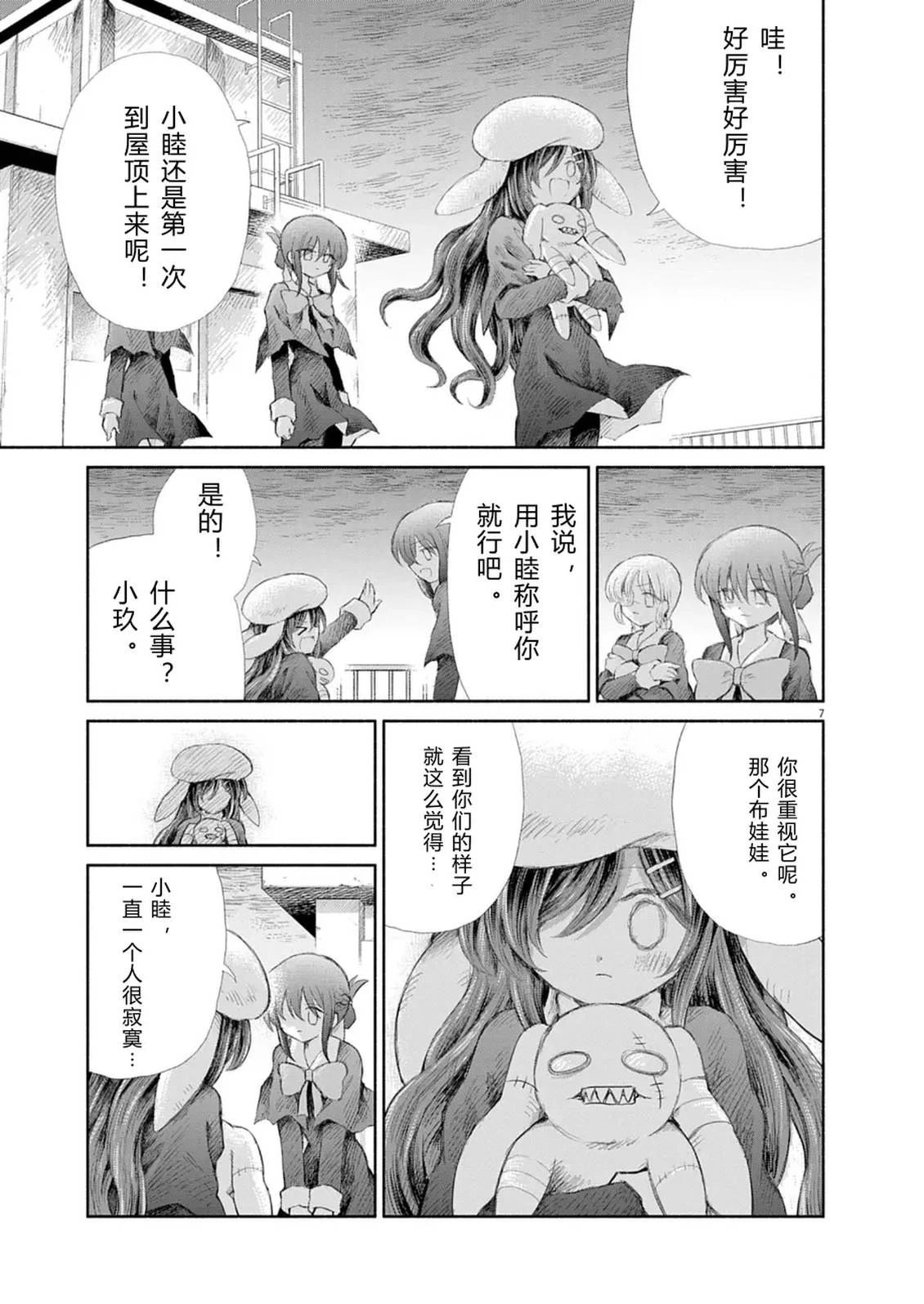 圣少女默示录 DEATHPAIR 第18话 第6页