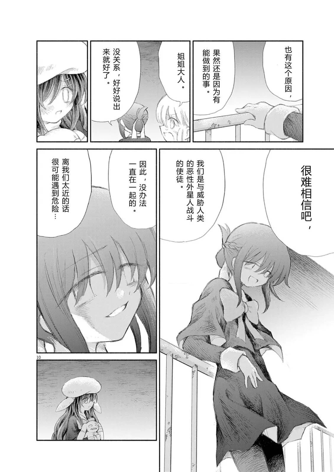 圣少女默示录 DEATHPAIR 第18话 第8页