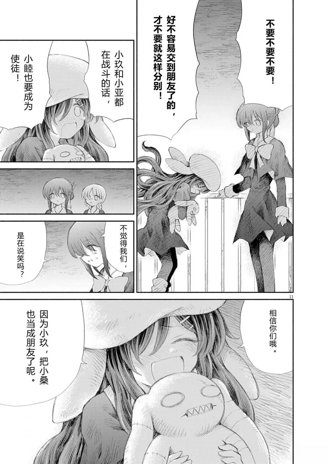 圣少女默示录 DEATHPAIR 第18话 第9页