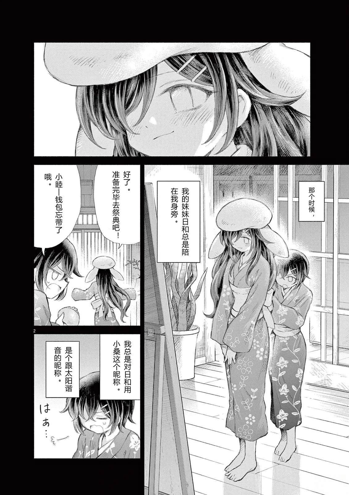 圣少女默示录 DEATHPAIR 第19话 第2页