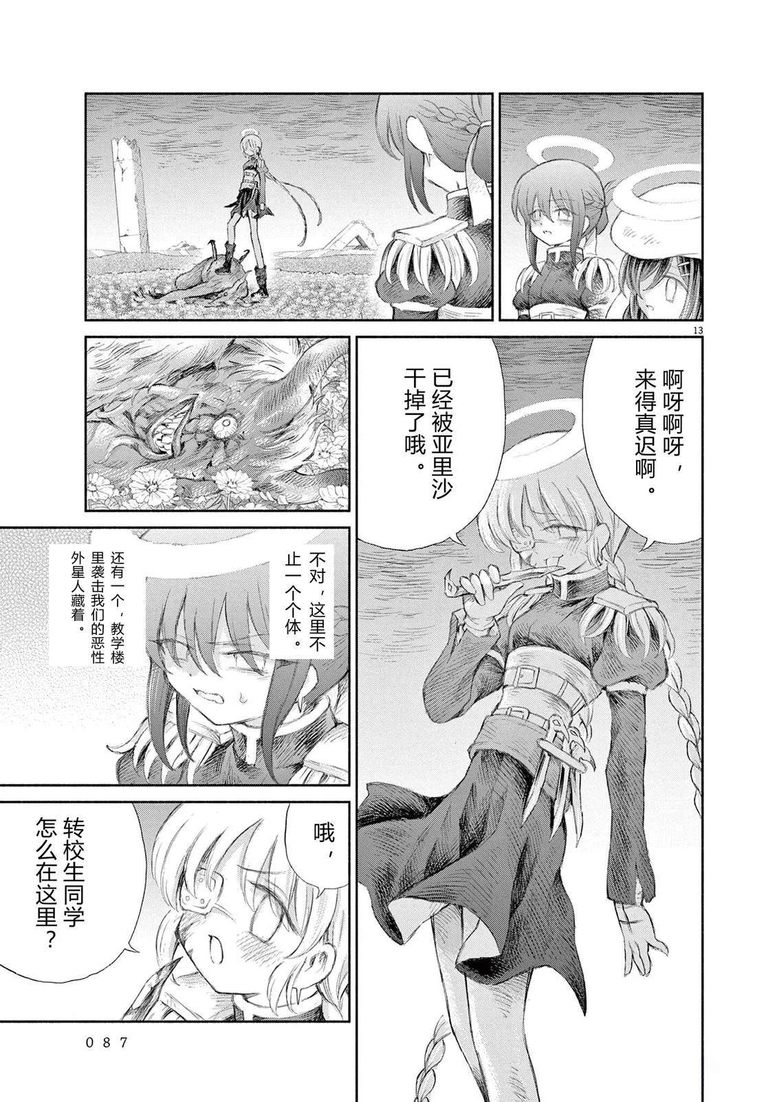 圣少女默示录 DEATHPAIR 第19话 第11页