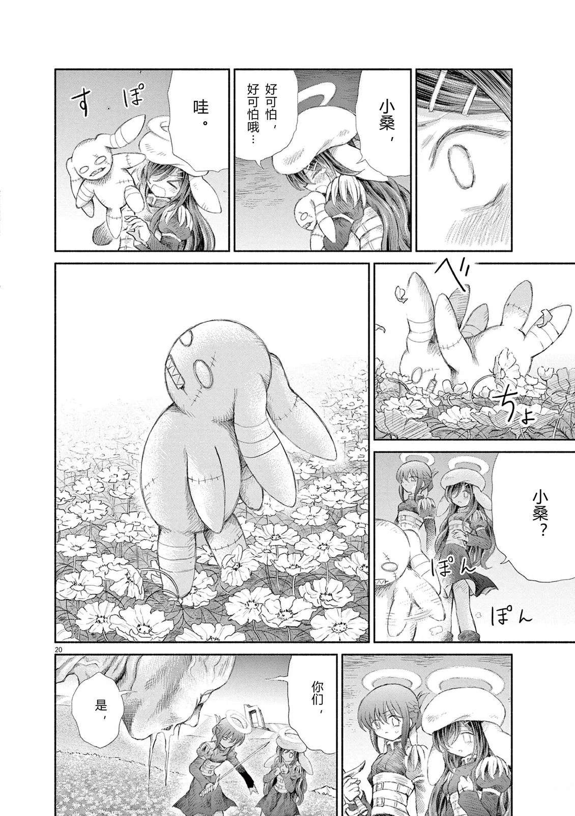 圣少女默示录 DEATHPAIR 第19话 第18页