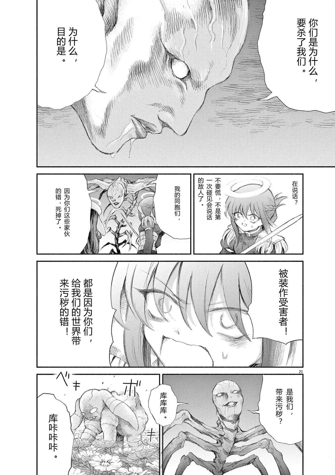 圣少女默示录 DEATHPAIR 第19话 第19页