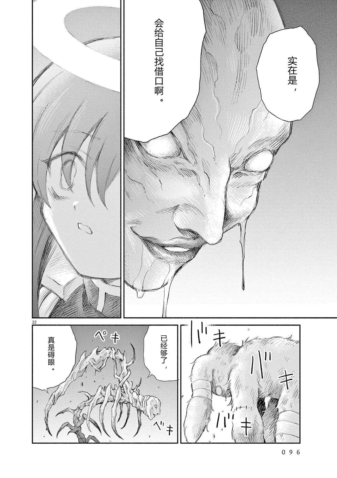 圣少女默示录 DEATHPAIR 第19话 第20页