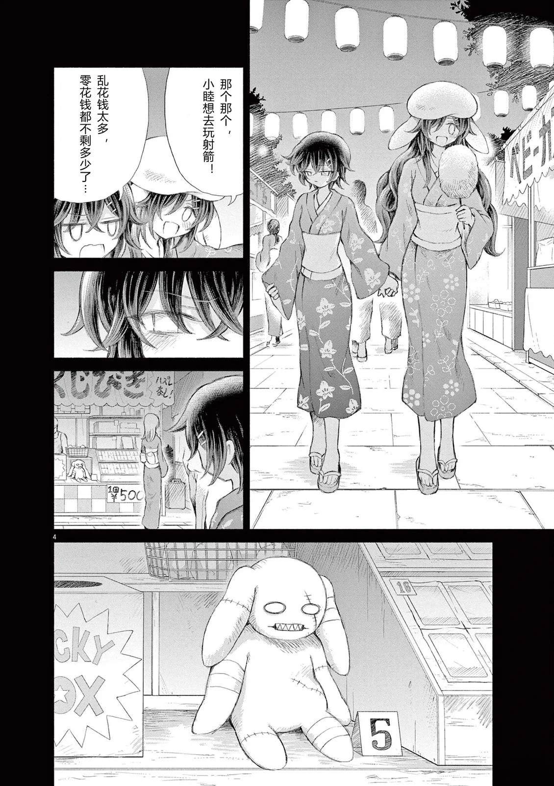 圣少女默示录 DEATHPAIR 第19话 第3页