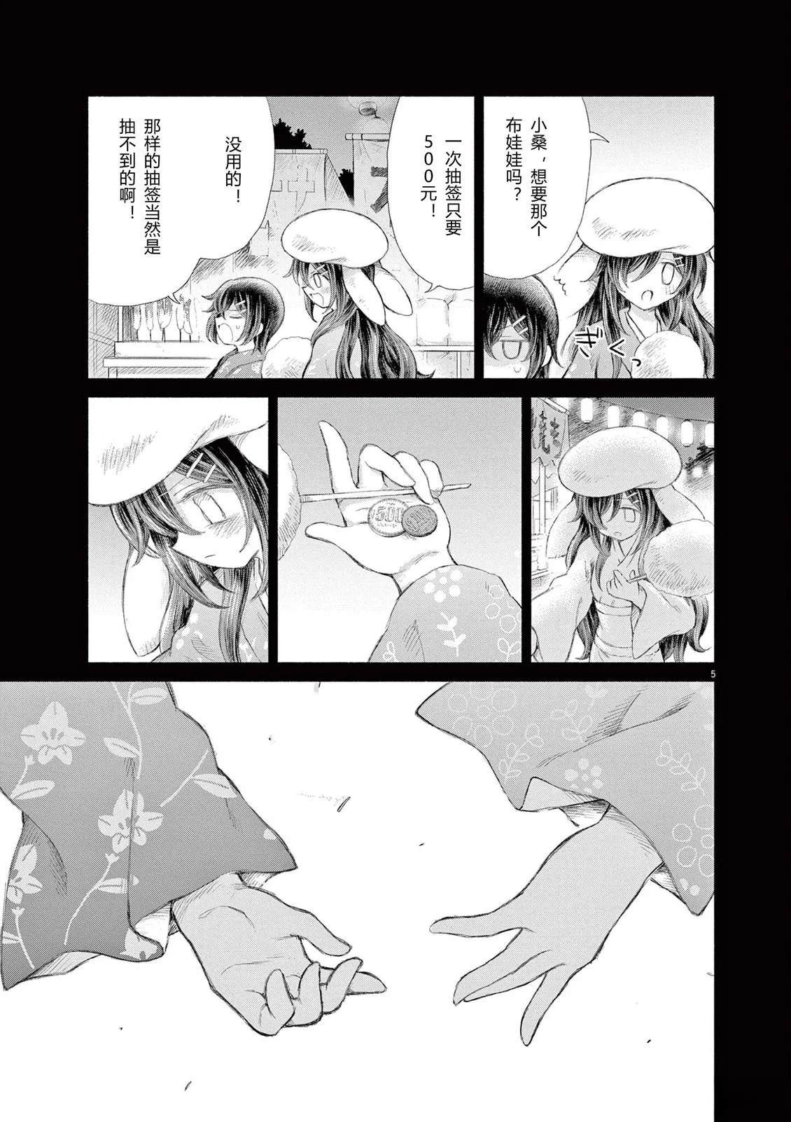 圣少女默示录 DEATHPAIR 第19话 第4页