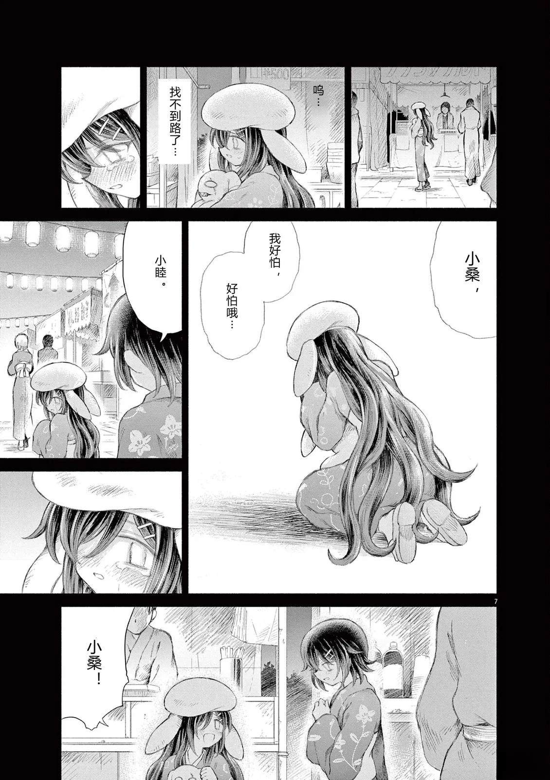 圣少女默示录 DEATHPAIR 第19话 第5页