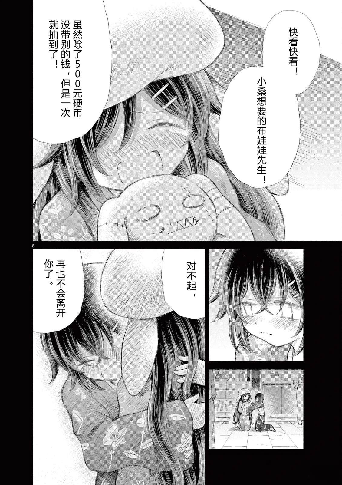 圣少女默示录 DEATHPAIR 第19话 第6页