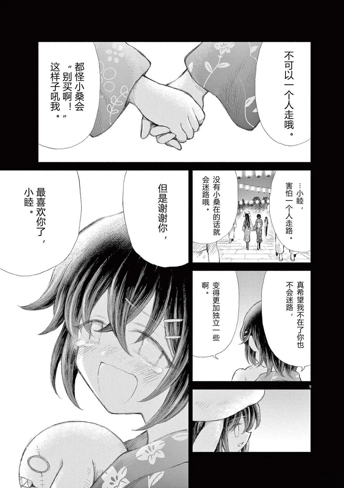 圣少女默示录 DEATHPAIR 第19话 第7页