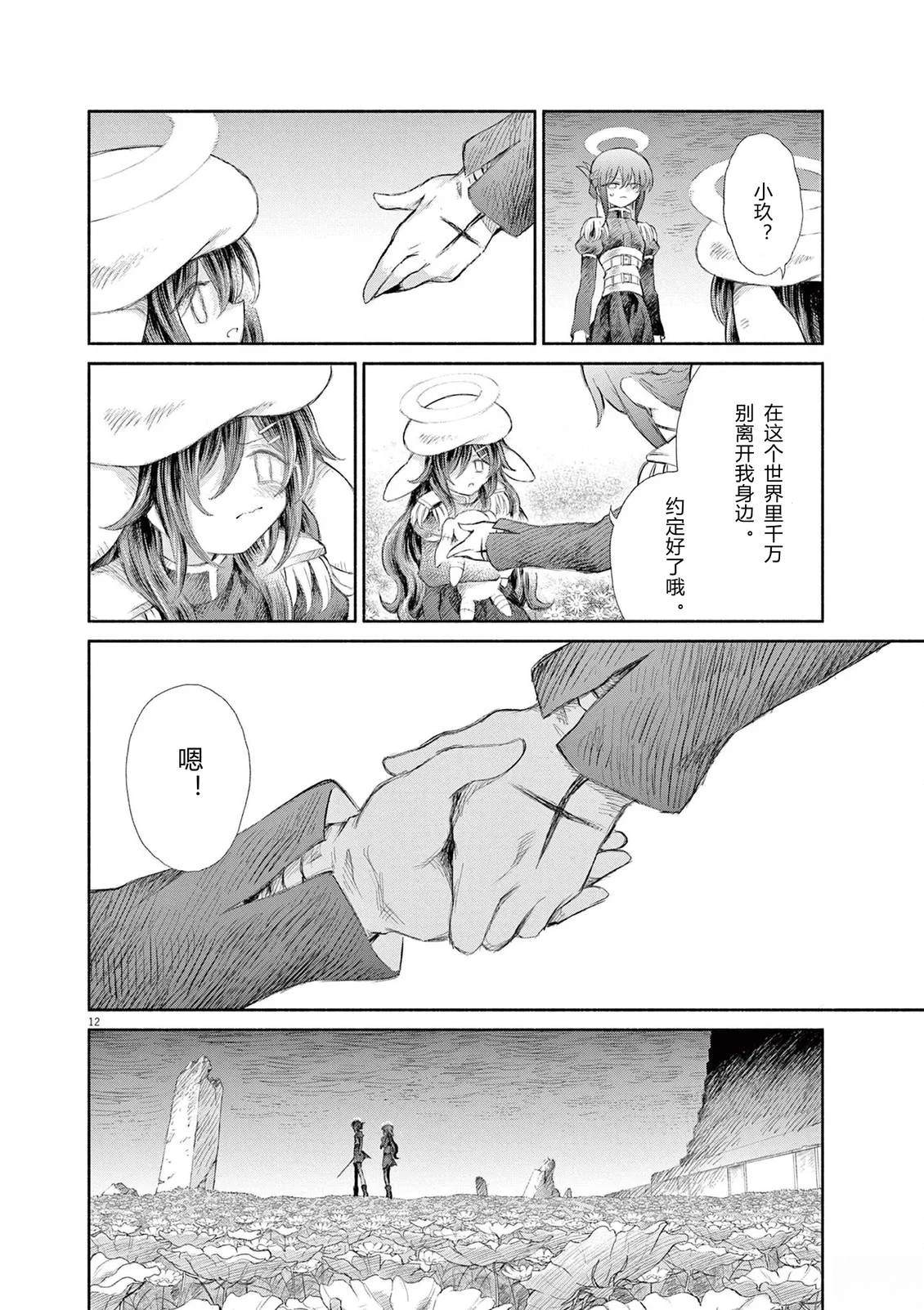 圣少女默示录 DEATHPAIR 第19话 第10页