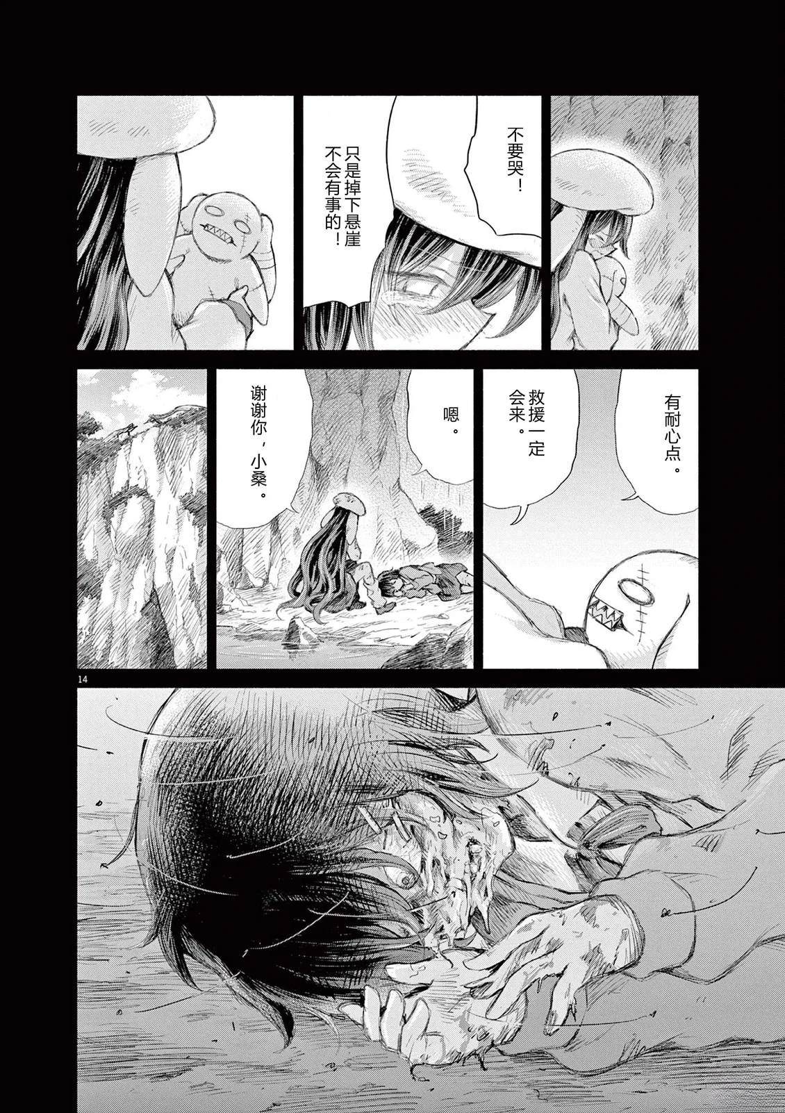 圣少女默示录 DEATHPAIR 第20话 第14页