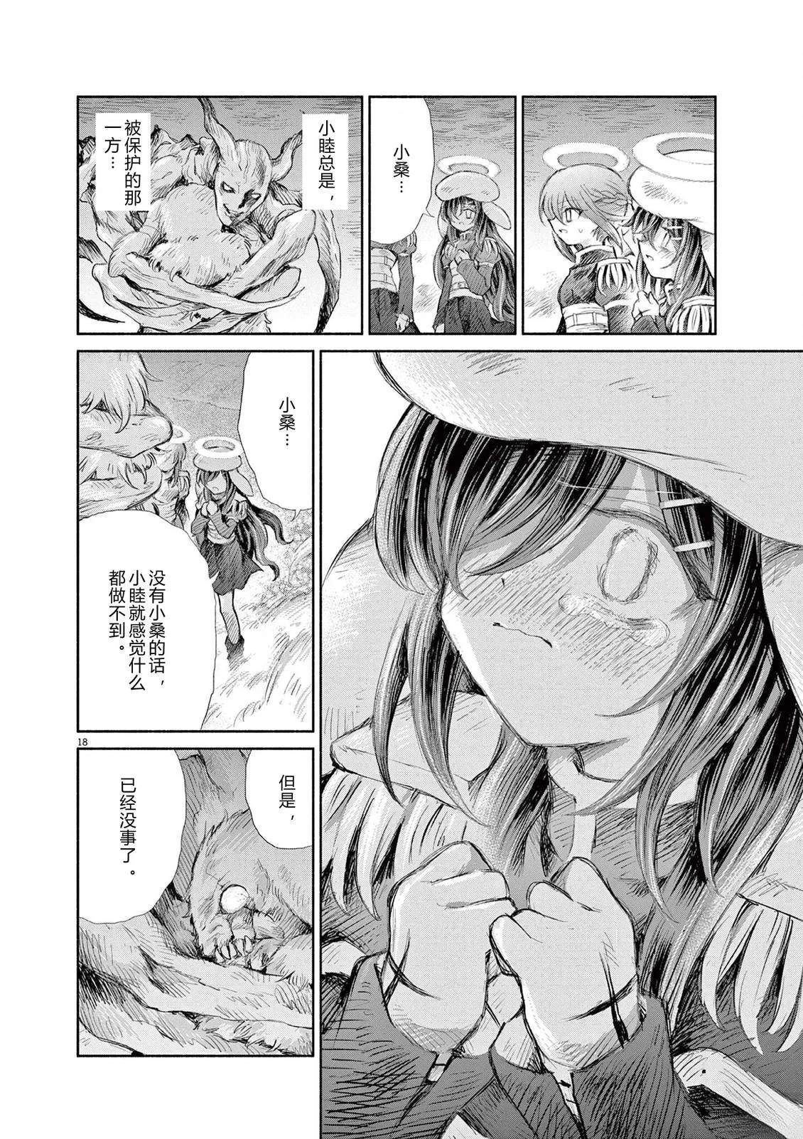 圣少女默示录 DEATHPAIR 第20话 第18页
